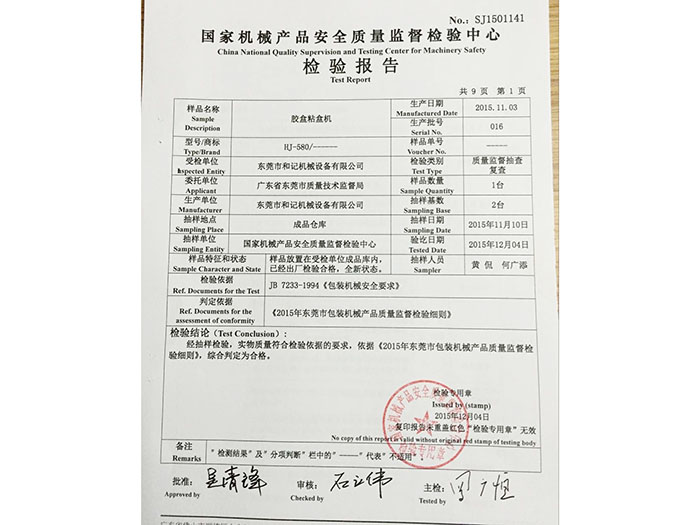 檢驗(yan)報告(gao)