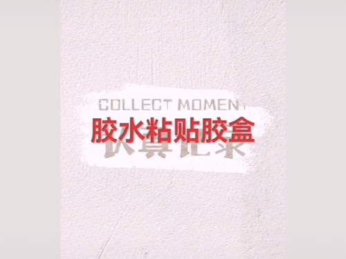 膠盒(he)糊盒機(ji)